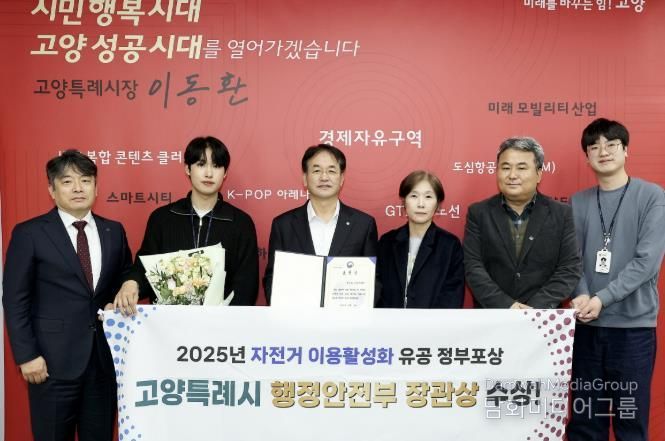 ‘2025년 자전거 이용 활성화 유공 포상' 행안부 장관상 수상 기념촬영