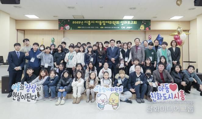 시흥시, 2025년 아동참여위원회 성과보고회 열어…'미래 향한 발자취' 공유