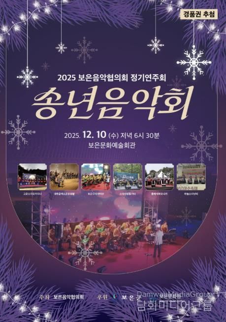 보은음악협의회, 2025년 송년음악회 10일 개최