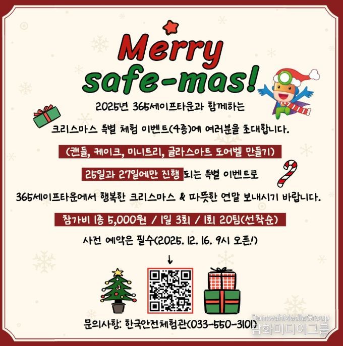 2025년 크리스마스 특별 체험 이벤트 사전예약