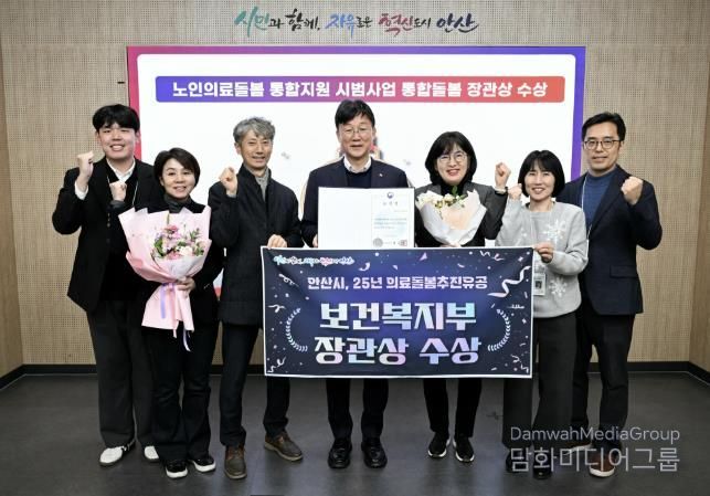 이민근 안산시장(가운데)이 ‘2025년 의료·돌봄 통합지원 성과대회’에서 보건복지부 장관상을 수상하고 관련부서 공무원들과 함께 기념촬영을 하고 있다.