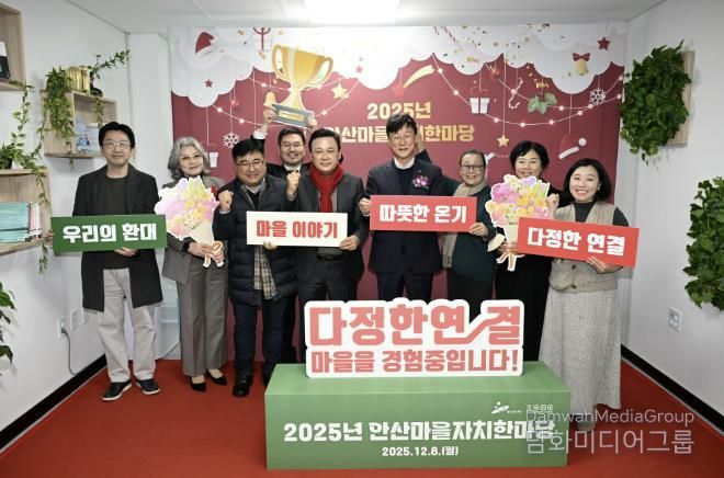 이민근 안산시장(오른쪽 네번째)이 8일 안산시 마을공동체종합지원센터에서 ‘2025년 안산마을자치한마당’을 개최하고 마을만들기 활동가들과 함께 기념촬영을 하고 있다.