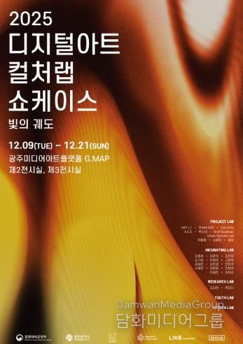 광주광역시, 디지털아트 창작작품 24점 선보인다