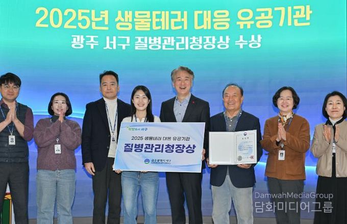 광주광역시 서구, 생물테러 대응 ‘질병관리청장상’