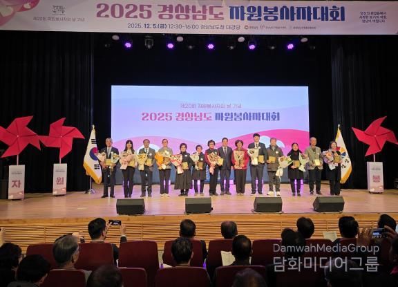 하동군자원봉사센터, 2025 경남 자원봉사자대회서 수상자 다수 배출