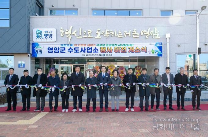 영암군수도사업소, 청사 이전 개소식 열고 운영 들어가