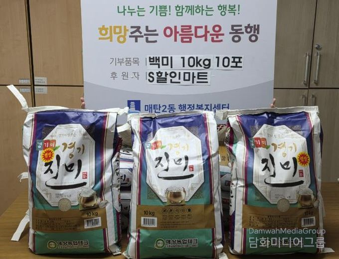 수원시 영통구 매탄2동 S할인마트, 연말 맞아 백미 100kg 따뜻한 나눔