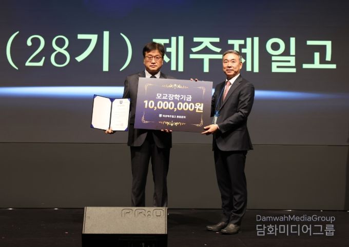 '재경 총동문회' 장학기금 기탁