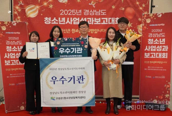 ‘2025년 경상남도 청소년사업성과보고대회’ 우수기관상 수상