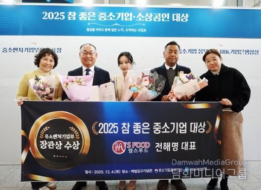경북 고령군, 엠스푸드(주), 『2025 참 좋은 중소기업 대상』,중소벤처기업부 장관상 수상