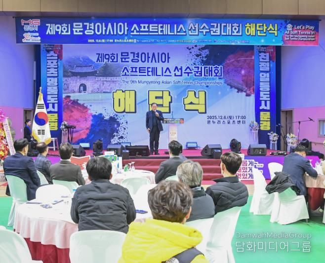 제9회 문경아시아소프트테니스선수권대회 해단식
