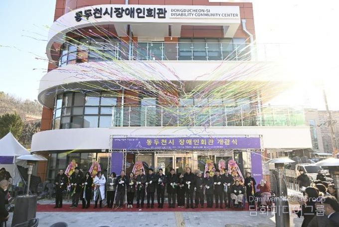 동두천시, 장애인회관 개관식 성황리 개최