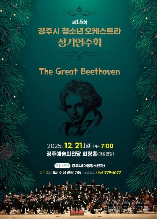 제15회 경주시 청소년오케스트라 정기연주회 포스터