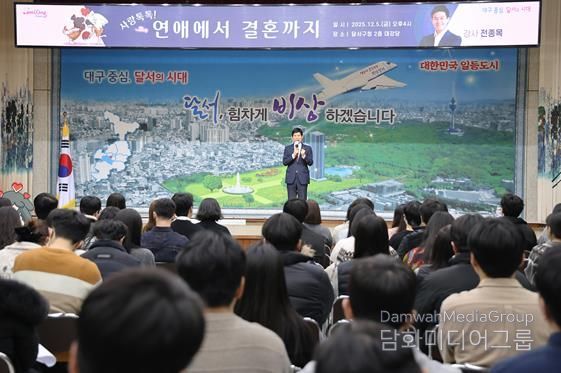 달서구청 청년공감토크 ‘사랑톡톡! 연애에서 결혼까지’ 개최