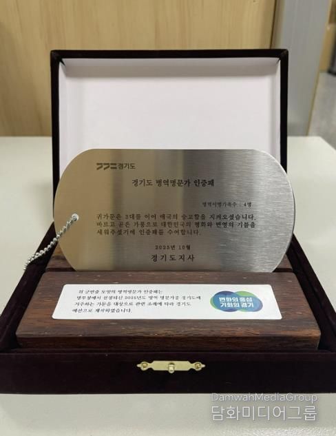 의왕시, 병역명문가 32가문에 ‘경기도 병역명문가 인증패’ 전수