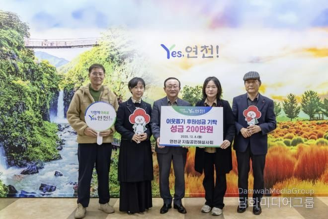 연천군지질공원해설사회, 연천군 소외계층 위한 성금 205만 원 기탁