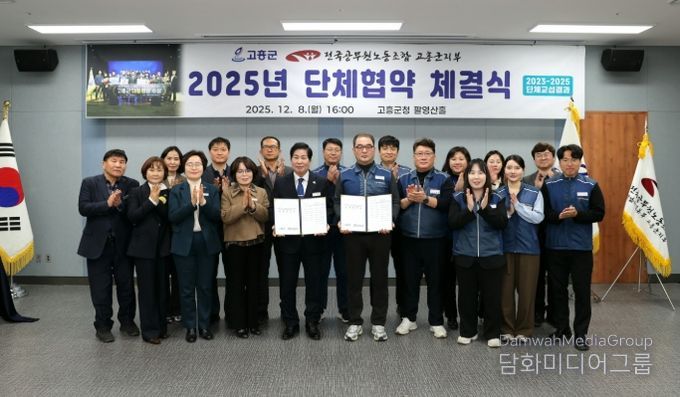 고흥군, 공무원노조와의 단체협약 체결.