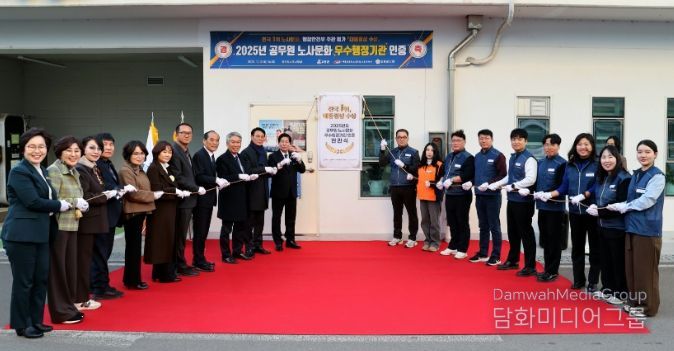 ‘2025년 공무원 노사문화 우수행정기관 인증’ 현판식