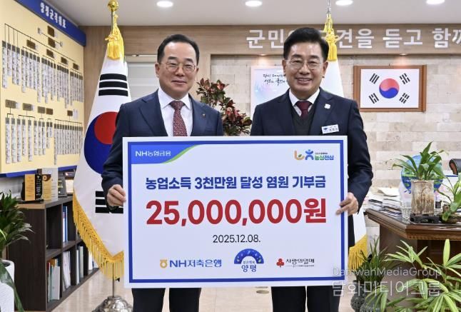 NH저축은행, 양평군에 사랑의 연탄 모으기 운동 성금 2,500만 원 기탁