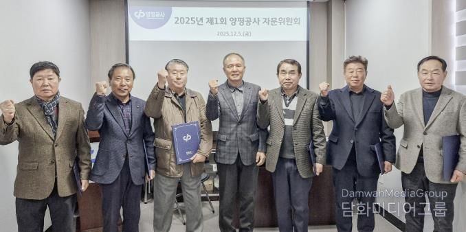 양평공사, 제1기 자문위원회 자문위원 위촉