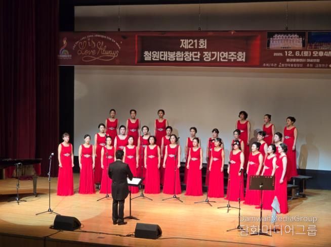 철원군 태봉합창단, 정기연주회 성료