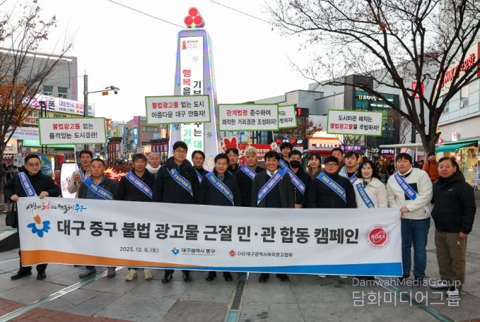 동성로에서 불법 옥외광고물 근절 위한 민·관 합동 캠페인