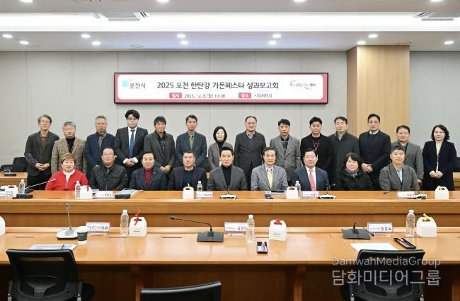 2025 포천 한탄강 가든페스타 성과보고회 개최