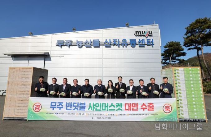 무주 반딧불 샤인머스캣, 대만 간다! 50톤 첫 수출, 높은 선호도·시장성으로 판로 확대 기대