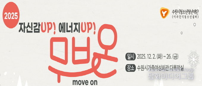 수원시청소년청년재단 수원여자단기청소년쉼터 특별 프로그램