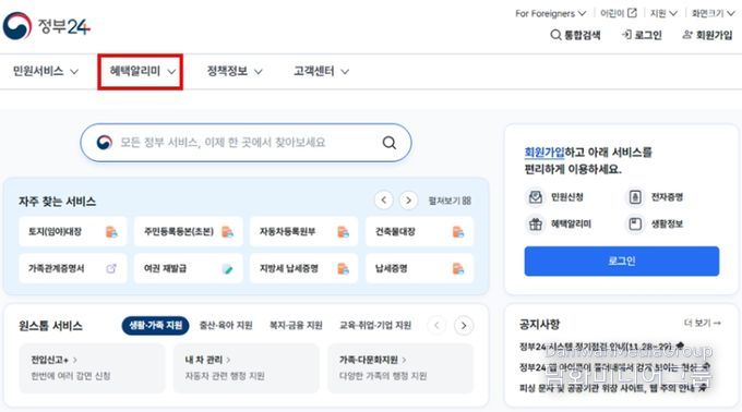 정부24 '혜택알리미' 서비스