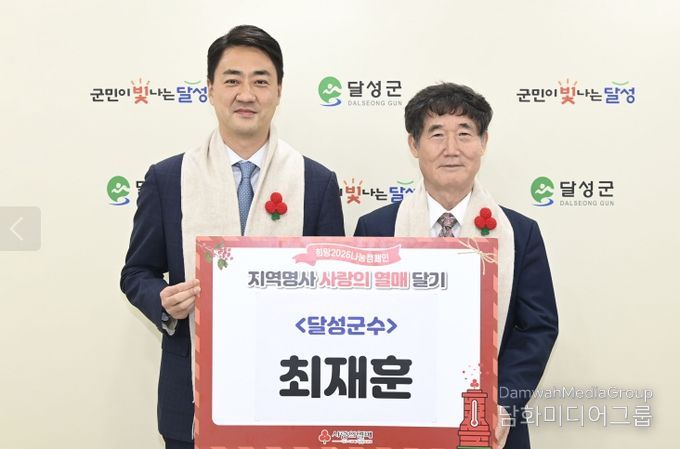 달성군 ‘사랑의 열매 전달식’