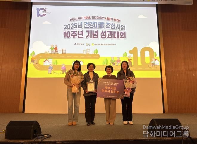 영주시보건소, 2025년 건강마을 조성사업 ‘우수기관’ 선정