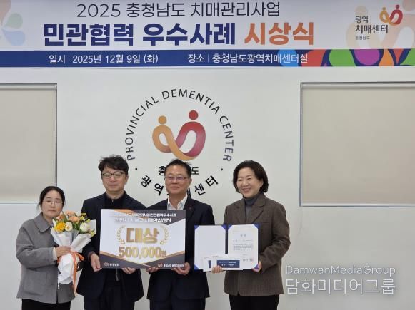 천안시 서북구보건소 치매안심센터가 9일 민·관협력 우수사례 선발대회에서 대상을 수상했다.