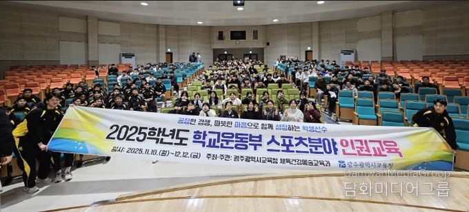 광주시교육청이 지난 11월 24일 광주시교육청시민협치진흥원에서 진행한 학생선수·지도자 대상 ‘인권·청렴교육’에서 참가학생들이 기념사진을 촬영하고 있다.