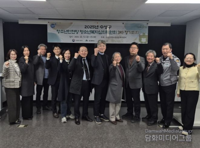 수성구, ‘청소년안전망 청소년복지심의위원회 3차 정기회의’