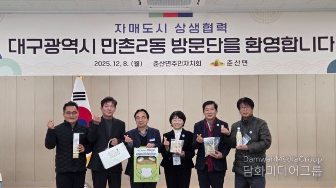 수성구 만촌2동, 자매도시 의성군 춘산면과 우호 교류 방문