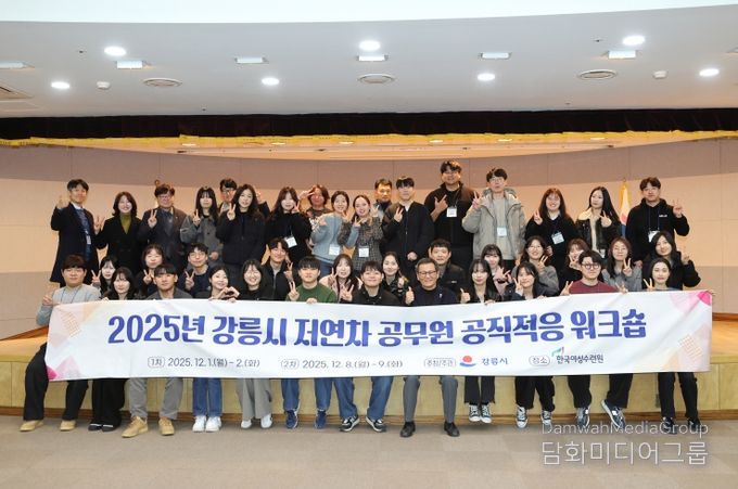 강릉시, 저연차 공무원 공직적응 워크숍 실시