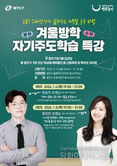 겨울방학 자기주도학습 특강 홍보 포스터