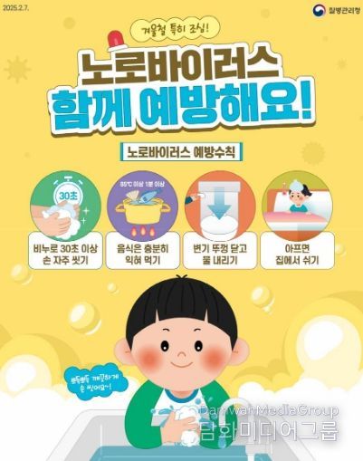 노로바이러스 예방수칙 안내문