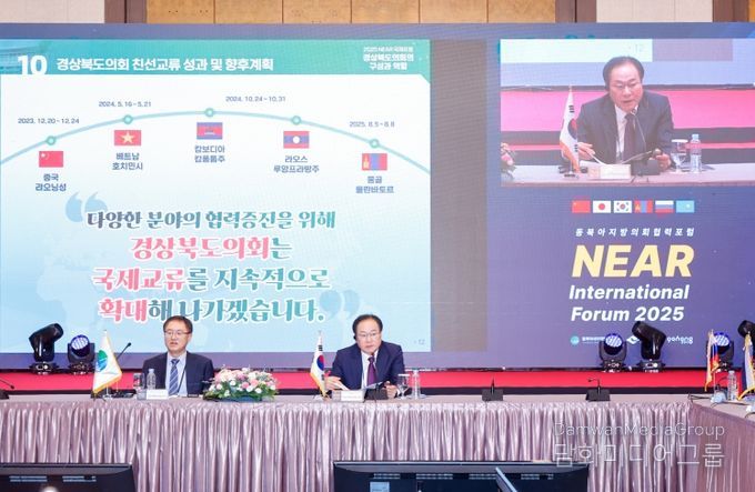 NEAR 국제포럼에서 동북아 지방의회간 교류와 협력방안 논의