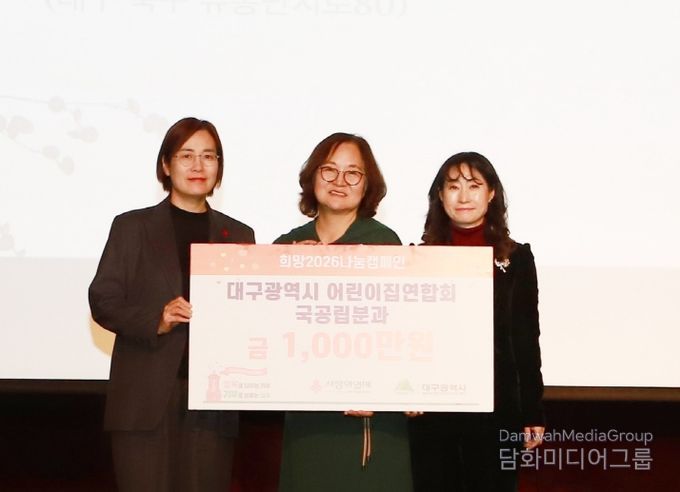 대구사회복지공동모금회 강주현 사무처장, 국공립분과 김계자 회장, 대구시 이정희 출산보육과장