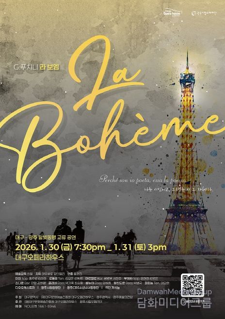 푸치니 오페라 <라 보엠>으로 시작! 조기예매 30%, 4랑의 노래 40% 특별 할인