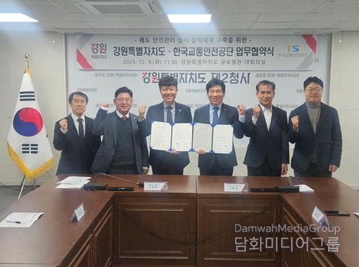 강원특별자치도-한국교통안전공단 업무협약