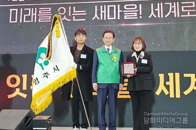 경상북도 새마을운동 종합평가 2년 연속 ‘최우수’ 수상