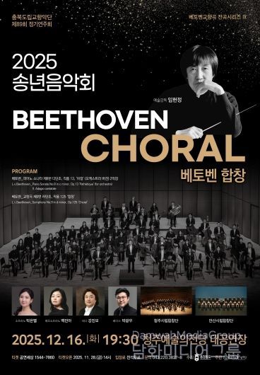 충북도립교향악단, 창단 이래 ‘첫 전석 매진’