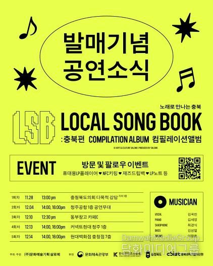 충북의 이야기를 재즈로, 살로메 로컬송북 발매기념 순회공연