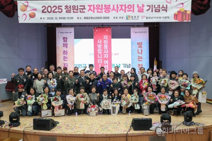 2025 철원군 자원봉사자의 날 기념식