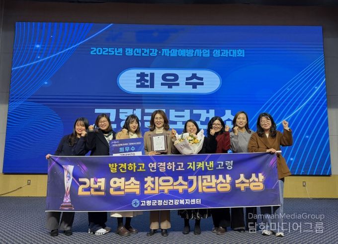 고령군정신건강복지센터 2년 연속 최우수기관상 수상