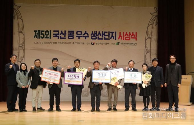 제5회 국산콩 우수 생산단지 선발대회