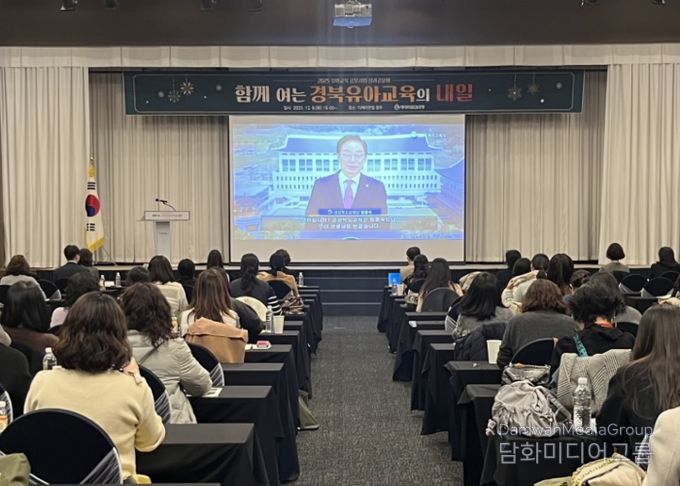 경북교육청, ‘2025년 유아교육 공모사업 성과공유회’ 개최